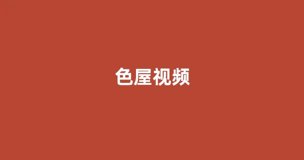 日本一区二区视频
