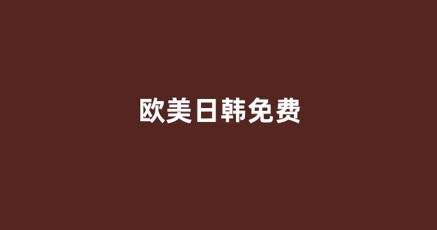 一区在线播放